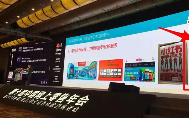 第十届中国网上零售年会现场图片