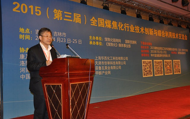 2015(第三届)全国煤焦化行业技术创新与综合利用技术交流会现场图片