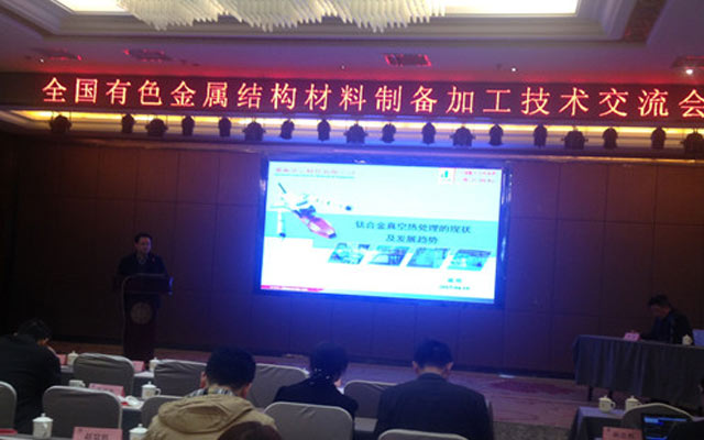 第二届全国有色金属结构材料制备/加工及应用技术交流会现场图片