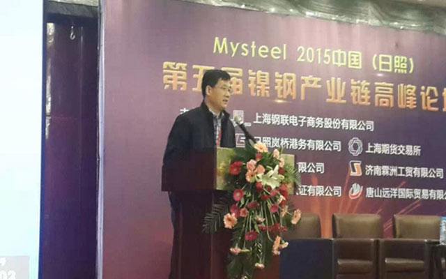 2015年中国(日照)第五届镍钢产业链高峰论坛现场图片