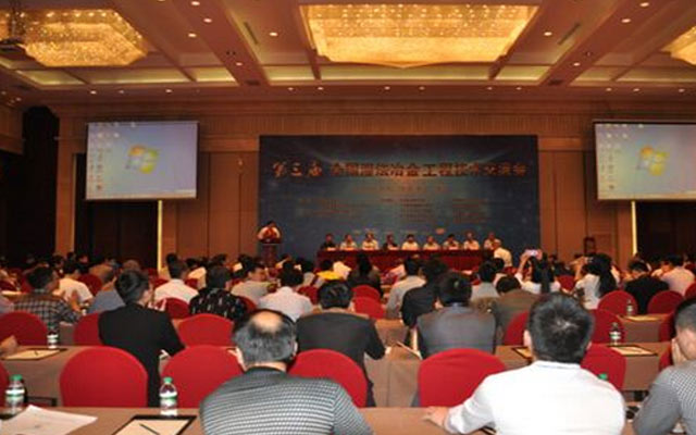 第三届全国湿法冶金工程技术交流会会议现场图片