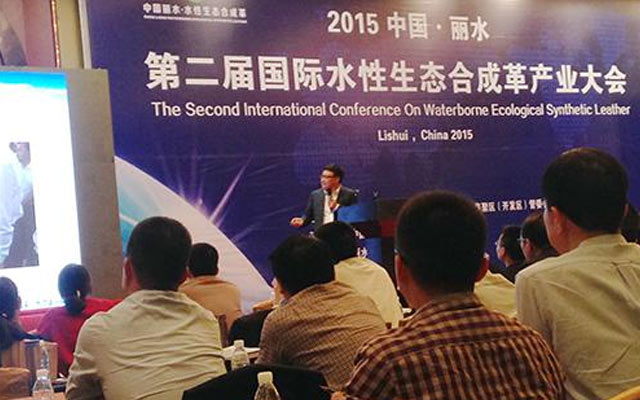 2015年中国(丽水) 第二届国际水性生态合成革产业大会现场图片