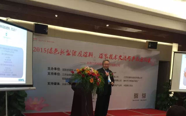 2015绿色新型防腐涂料、涂装技术交流与产品采购会现场图片