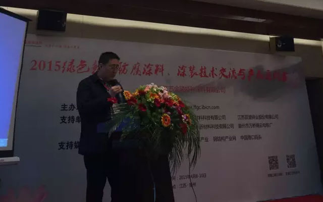 2015绿色新型防腐涂料、涂装技术交流与产品采购会现场图片