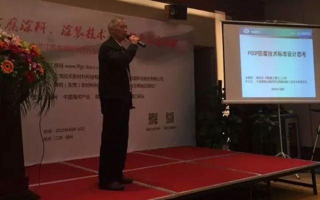 2015绿色新型防腐涂料、涂装技术交流与产品采购会现场图片