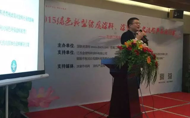 2015绿色新型防腐涂料、涂装技术交流与产品采购会现场图片