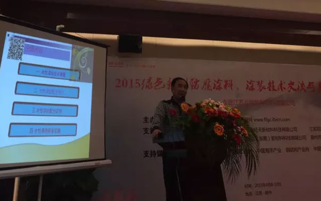 2015绿色新型防腐涂料、涂装技术交流与产品采购会现场图片