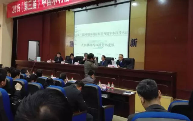 2015(第三届)中国水利信息化与数字水利技术论坛现场图片