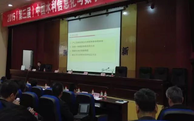2015(第三届)中国水利信息化与数字水利技术论坛现场图片