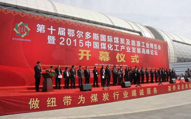 2015中国煤化工产业发展高峰论坛现场图片