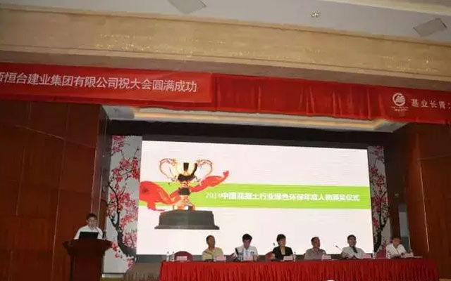 2015中国混凝土企业家高峰论坛现场图片