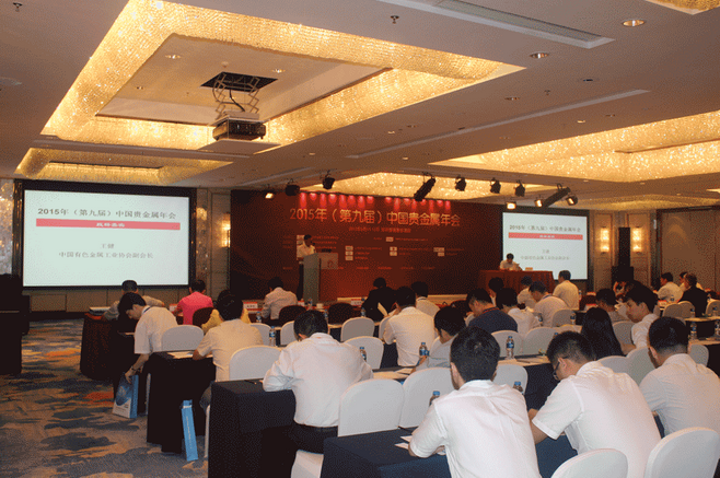 2016年(第十届)中国贵金属年会现场图片