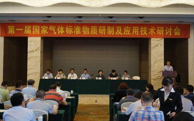2015第一届国家气体标准物质研制及应用技术研讨会现场图片