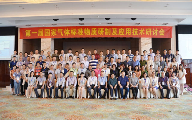 2015第一届国家气体标准物质研制及应用技术研讨会现场图片