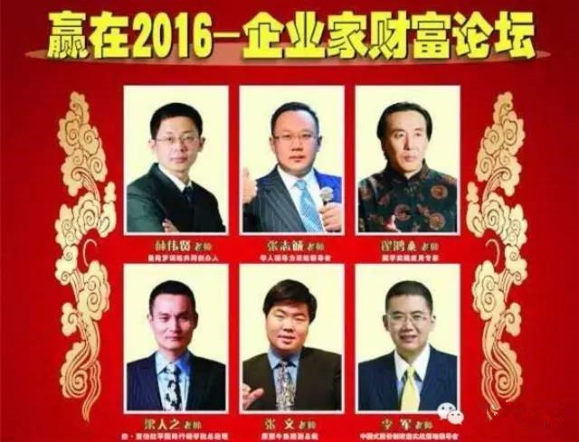 赢在2016企业家财富论坛（郑州）现场图片