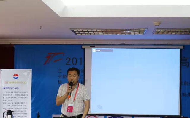 2015涂装前处理技术高峰论坛现场图片