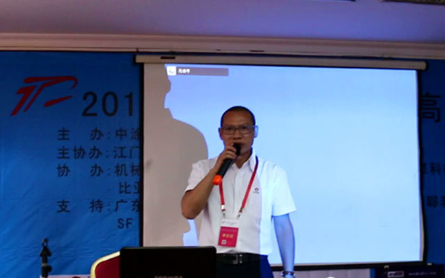 2015涂装前处理技术高峰论坛现场图片
