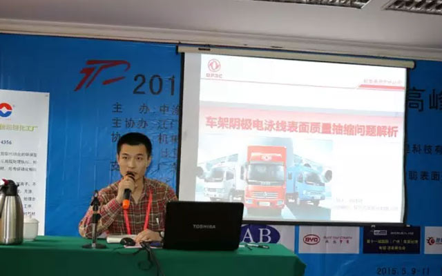 2015涂装前处理技术高峰论坛现场图片