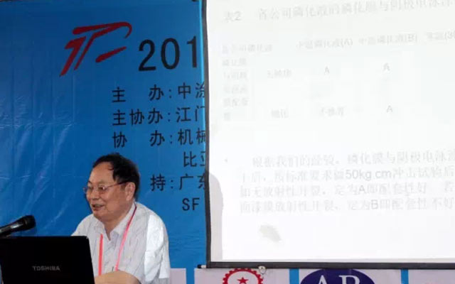 2015涂装前处理技术高峰论坛现场图片