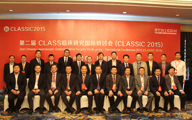 第二届CLASS临床研究国际研讨会 (CLASSIC 2015)现场图片