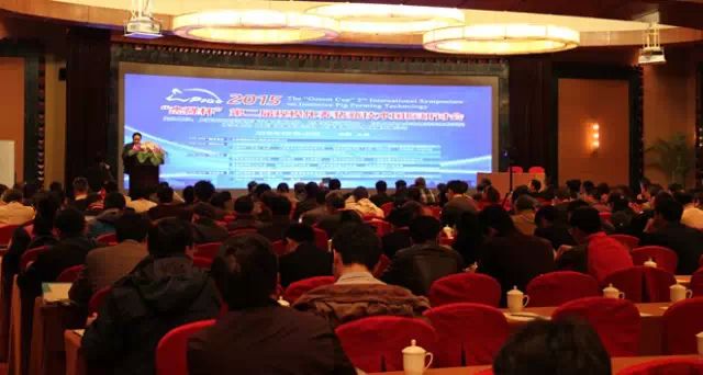 2015第二届规模化养猪新技术国际研讨会现场图片