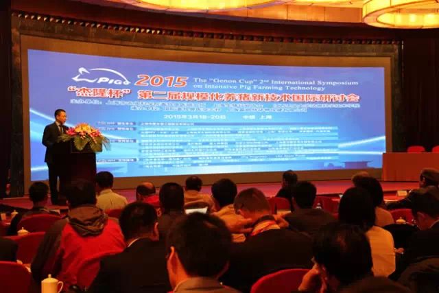2015第二届规模化养猪新技术国际研讨会现场图片