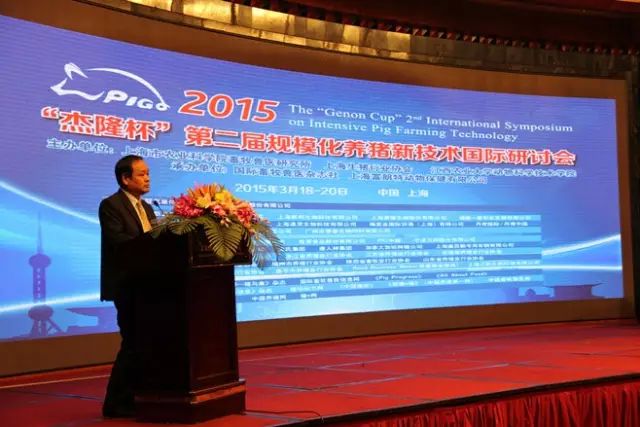 2015第二届规模化养猪新技术国际研讨会现场图片