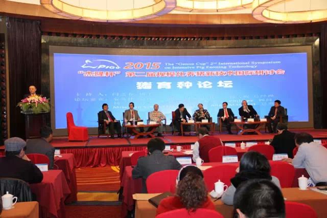 2015第二届规模化养猪新技术国际研讨会现场图片