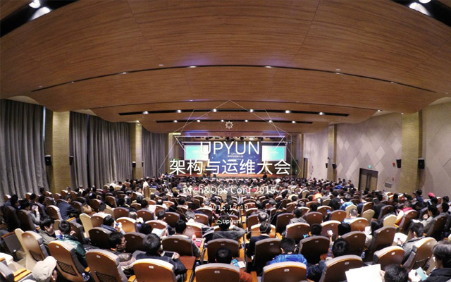 UPYUN架构与运维大会 [北京站]现场图片