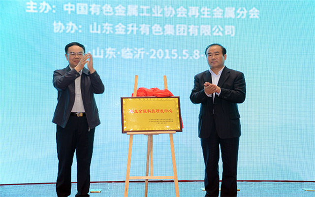 中国再生金属2015年沂蒙山领袖峰会现场图片