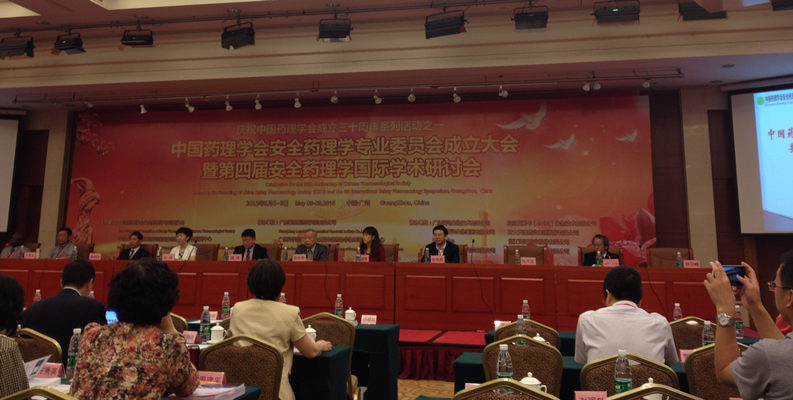 2015第四届安全药理学国际学术研讨会现场图片