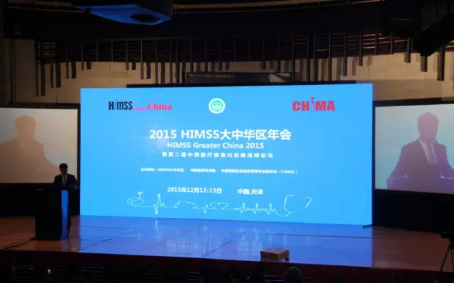 2015 HIMSS大中华区年会暨第二届中美医疗信息化发展高峰论坛现场图片