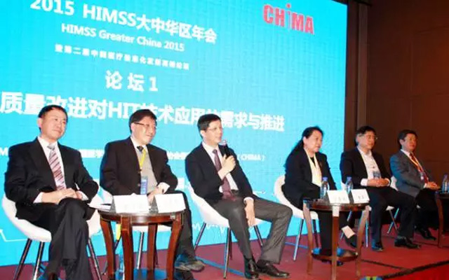 2015 HIMSS大中华区年会暨第二届中美医疗信息化发展高峰论坛现场图片