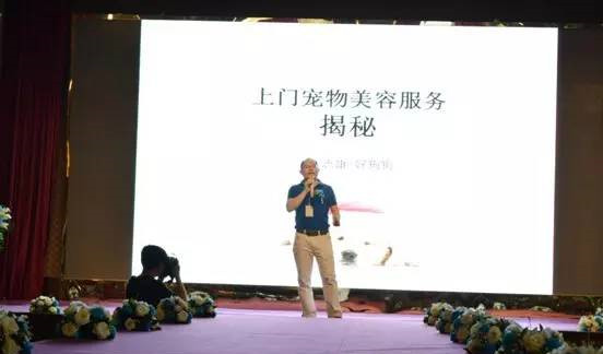 2015中国宠物美容师行业大会（第三届）现场图片