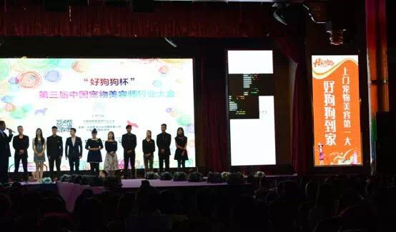 2015中国宠物美容师行业大会（第三届）现场图片