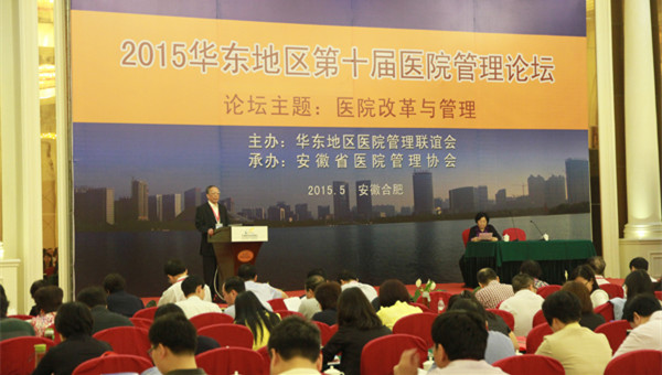 2015年华东地区医院管理论坛现场图片