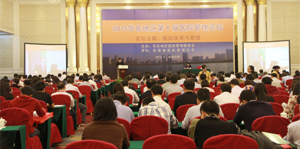 2015年华东地区医院管理论坛现场图片