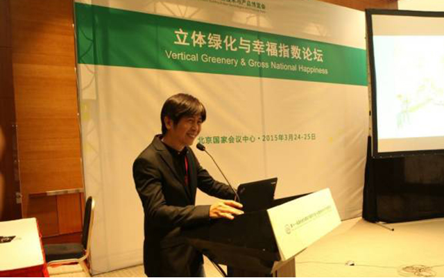 2015国际生态城镇与幸福指数论坛现场图片