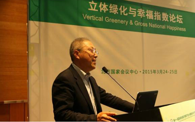 2015国际生态城镇与幸福指数论坛现场图片