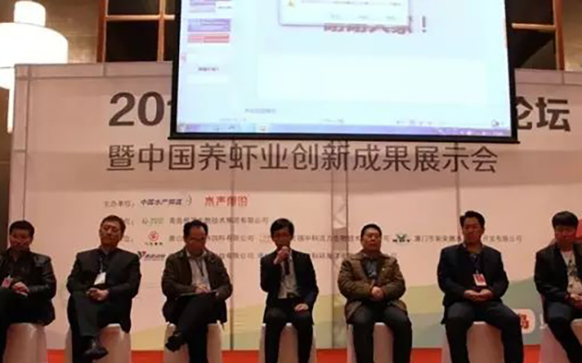 2015中国养虾业前沿论坛暨2015中国养虾业创新成果展示会现场图片