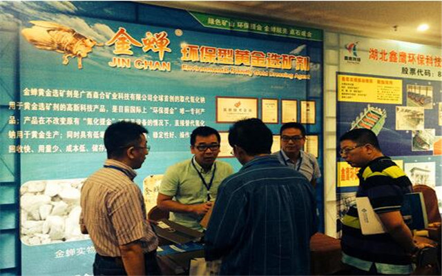 2015第五届全国选矿前沿技术与装备大会现场图片