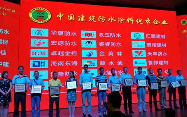 2015全国第十七届防水材料技术交流大会现场图片