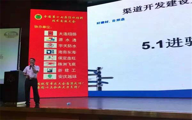 2015全国第十七届防水材料技术交流大会现场图片