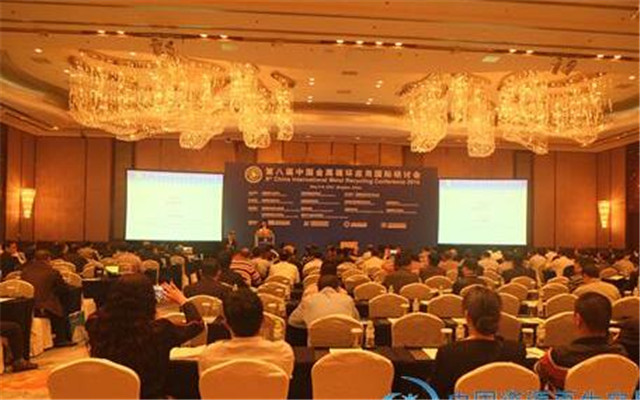 第九届中国金属循环应用国际研讨会现场图片