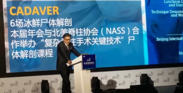 第九届中国骨科医师年会(CAOS 2016)现场图片