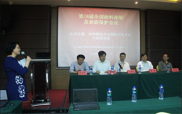 2015年第18届全国涂料涂装及表面保护会议现场图片