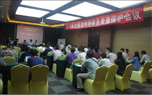 2015年第18届全国涂料涂装及表面保护会议现场图片