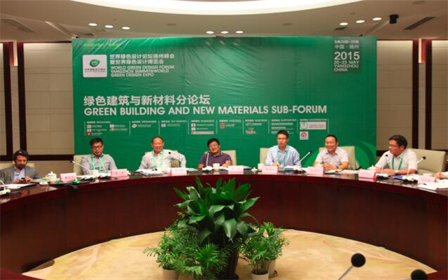 2015世界绿色设计论坛扬州峰会现场图片