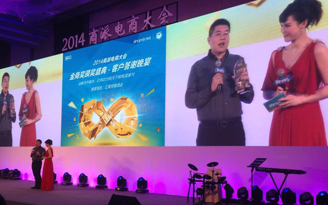 2015商派电商大会现场图片