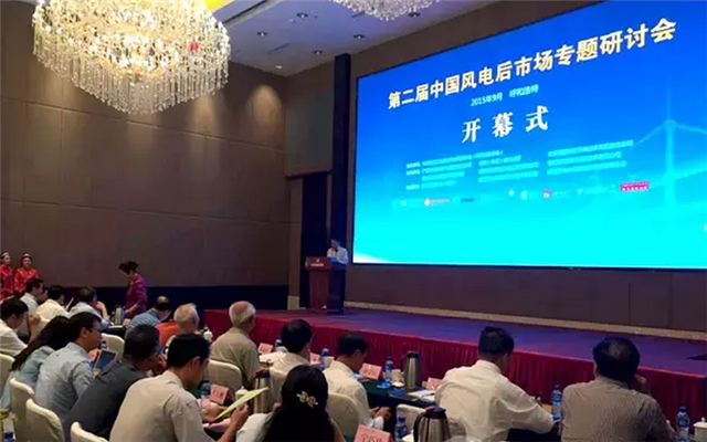 第二届中国风电后市场年会暨专题论坛现场图片